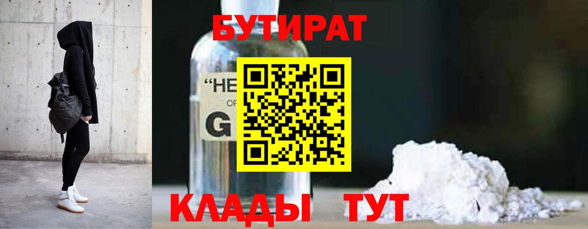 Алатырь  Бутират  Вход с VPN  БУТИРАТ оксибутират 