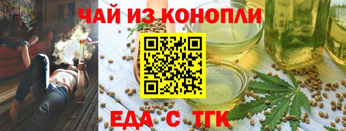 Еда ТГК марихуана  Вход с VPN  Алатырь 