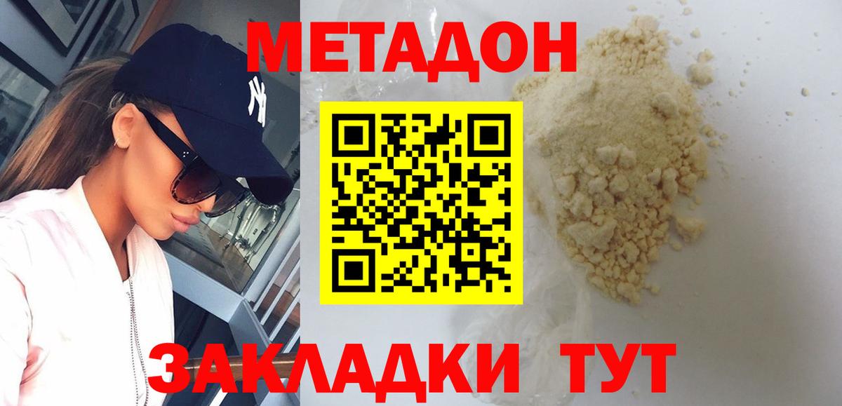 Метадон кристалл Алатырь