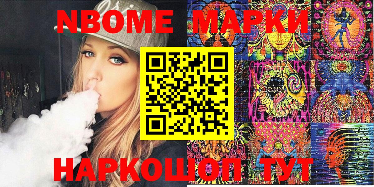 Марки 25I-NBOMe 1,5мг  Вход с VPN  Алатырь 